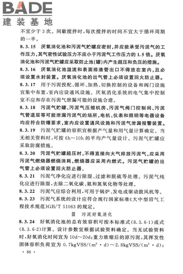 室外排水设计标准_页面_097.jpg