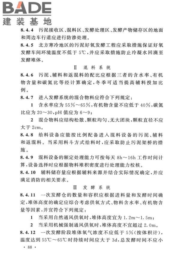 室外排水设计标准_页面_099.jpg