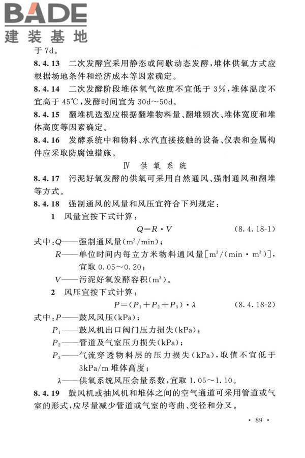 室外排水设计标准_页面_100.jpg