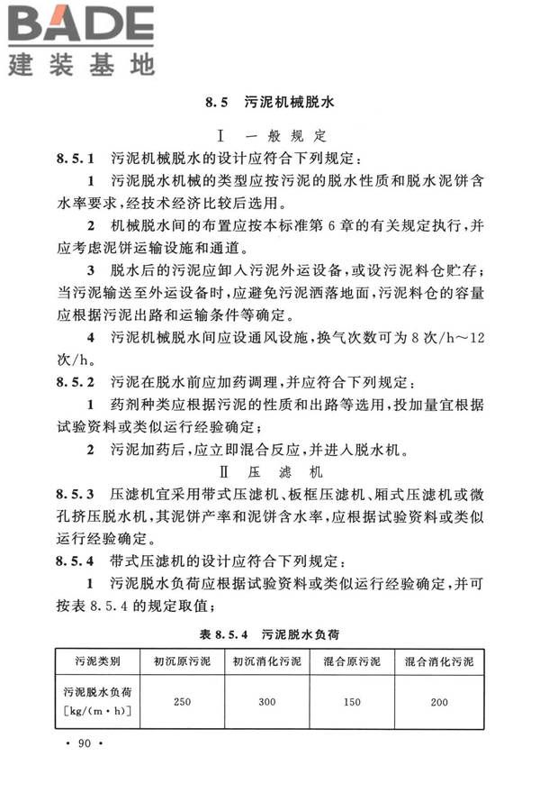 室外排水设计标准_页面_101.jpg