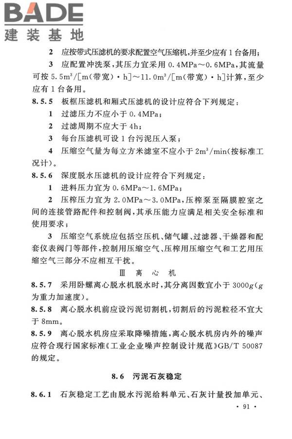 室外排水设计标准_页面_102.jpg