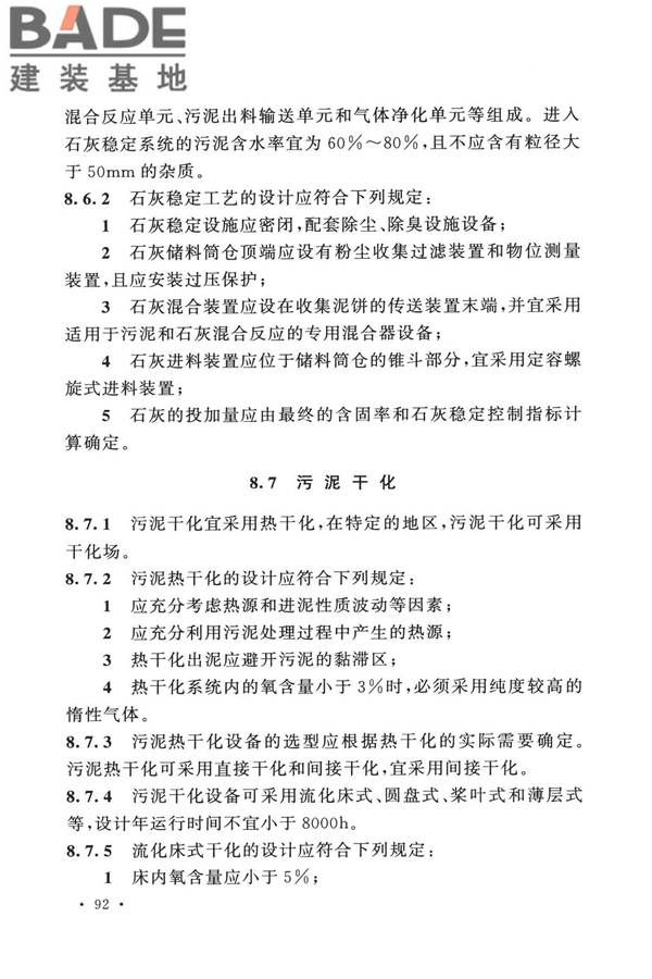 室外排水设计标准_页面_103.jpg