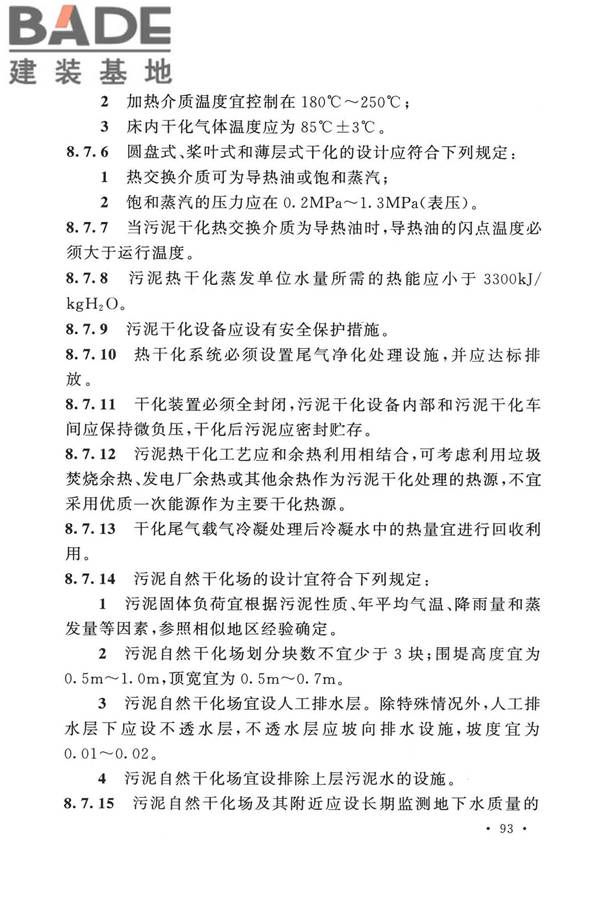 室外排水设计标准_页面_104.jpg