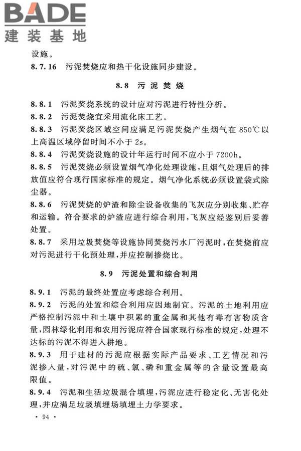室外排水设计标准_页面_105.jpg