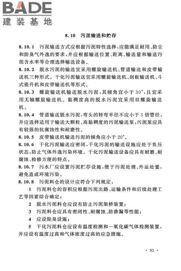 室外排水设计标准_页面_106.jpg