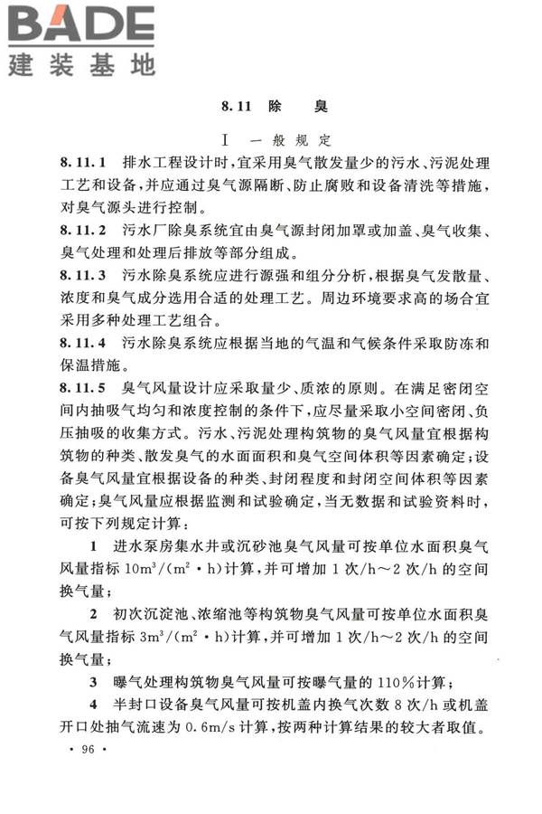 室外排水设计标准_页面_107.jpg