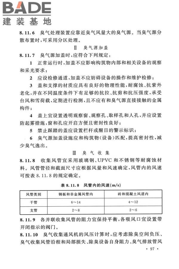 室外排水设计标准_页面_108.jpg