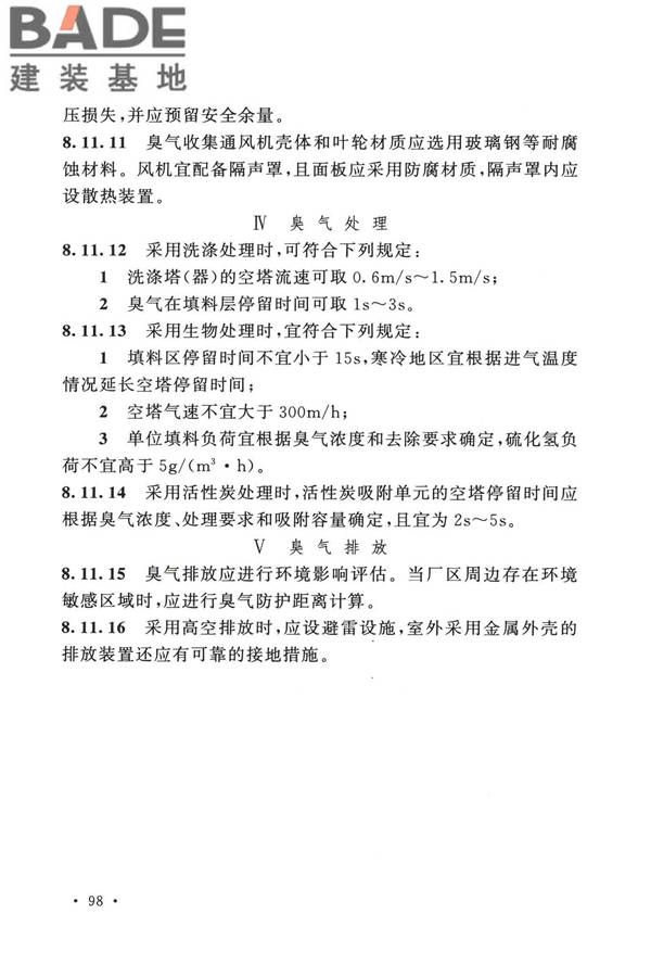 室外排水设计标准_页面_109.jpg