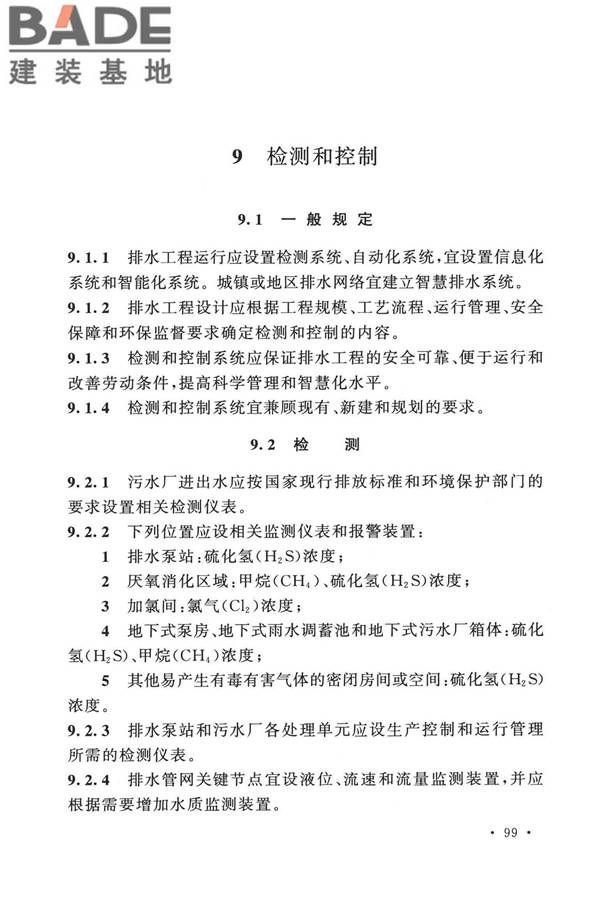 室外排水设计标准_页面_110.jpg