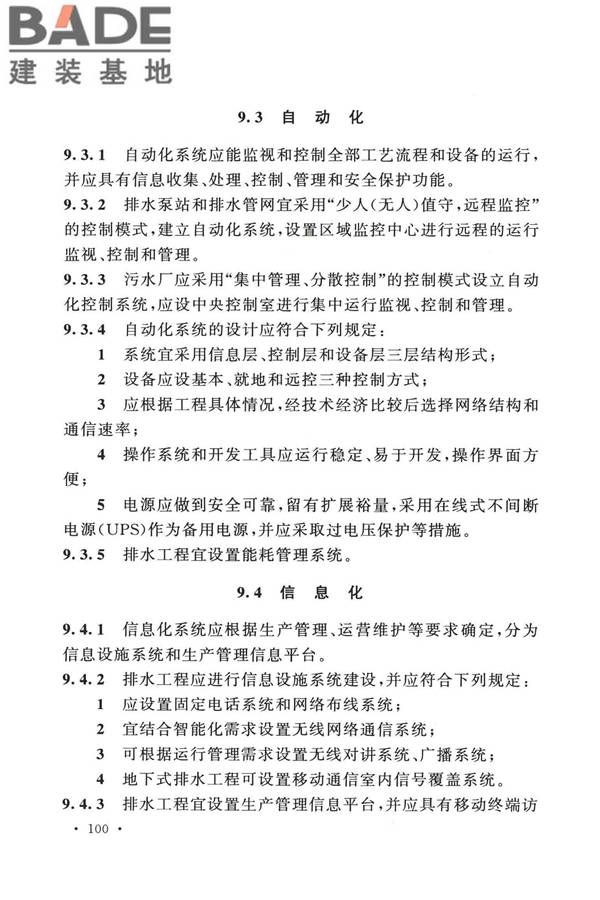 室外排水设计标准_页面_111.jpg