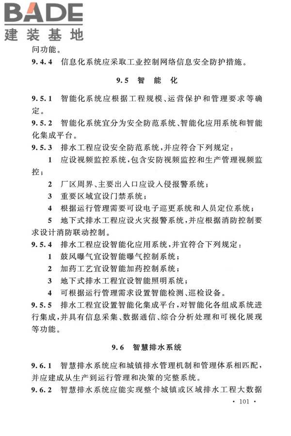 室外排水设计标准_页面_112.jpg