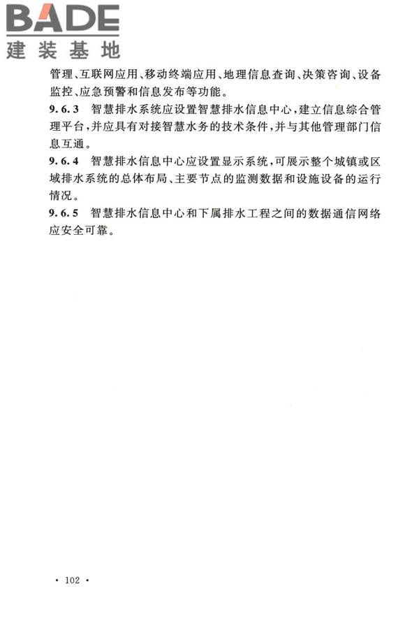室外排水设计标准_页面_113.jpg