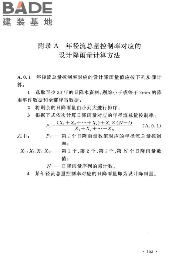 室外排水设计标准_页面_114.jpg