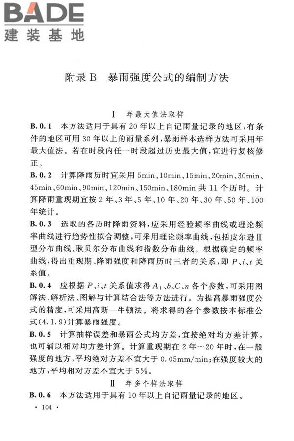 室外排水设计标准_页面_115.jpg