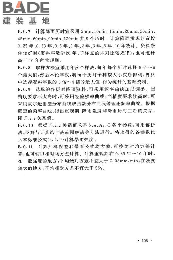 室外排水设计标准_页面_116.jpg