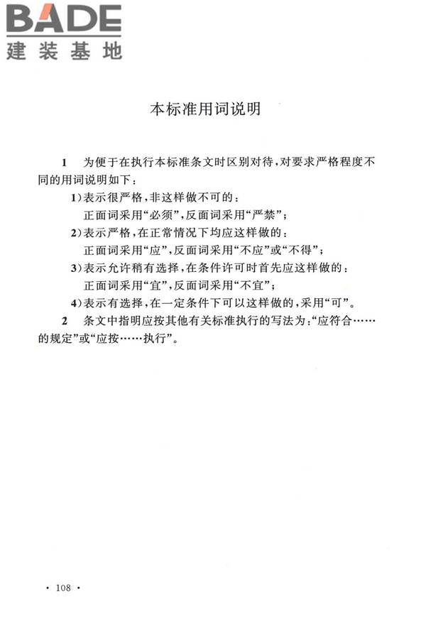 室外排水设计标准_页面_119.jpg
