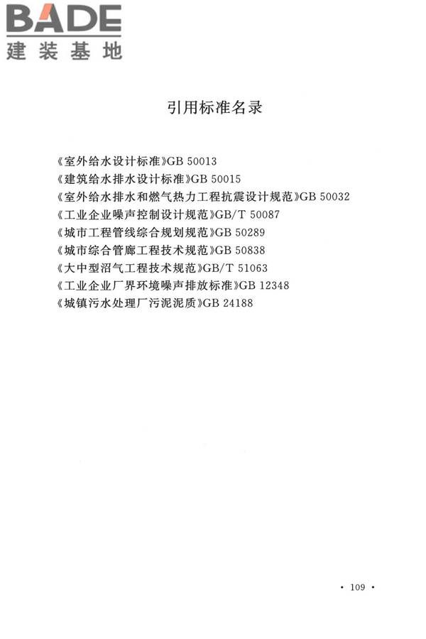 室外排水设计标准_页面_120.jpg