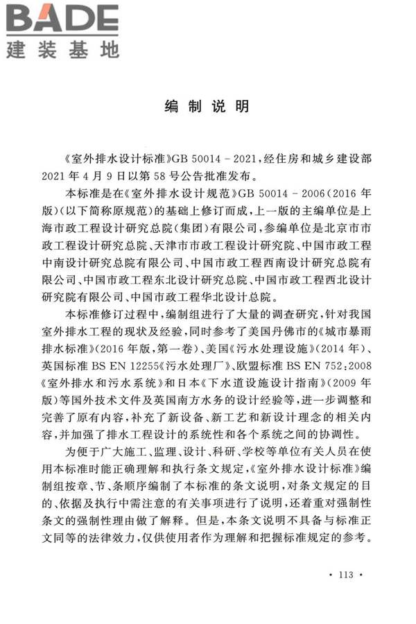 室外排水设计标准_页面_122.jpg
