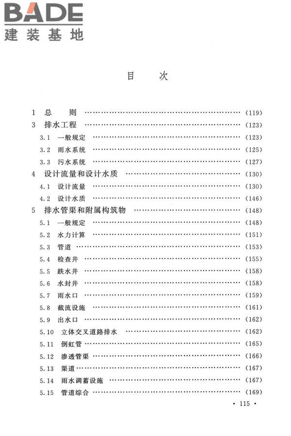室外排水设计标准_页面_123.jpg