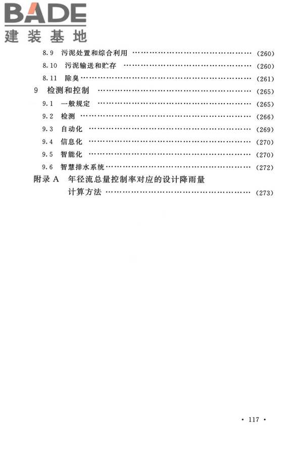 室外排水设计标准_页面_125.jpg