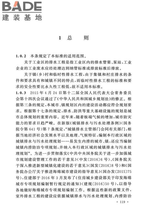 室外排水设计标准_页面_126.jpg