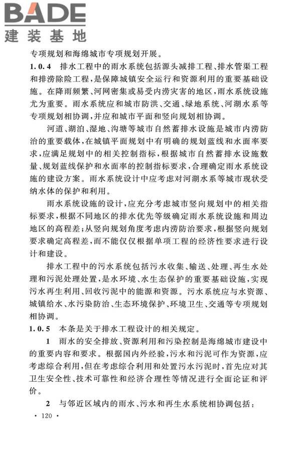 室外排水设计标准_页面_127.jpg