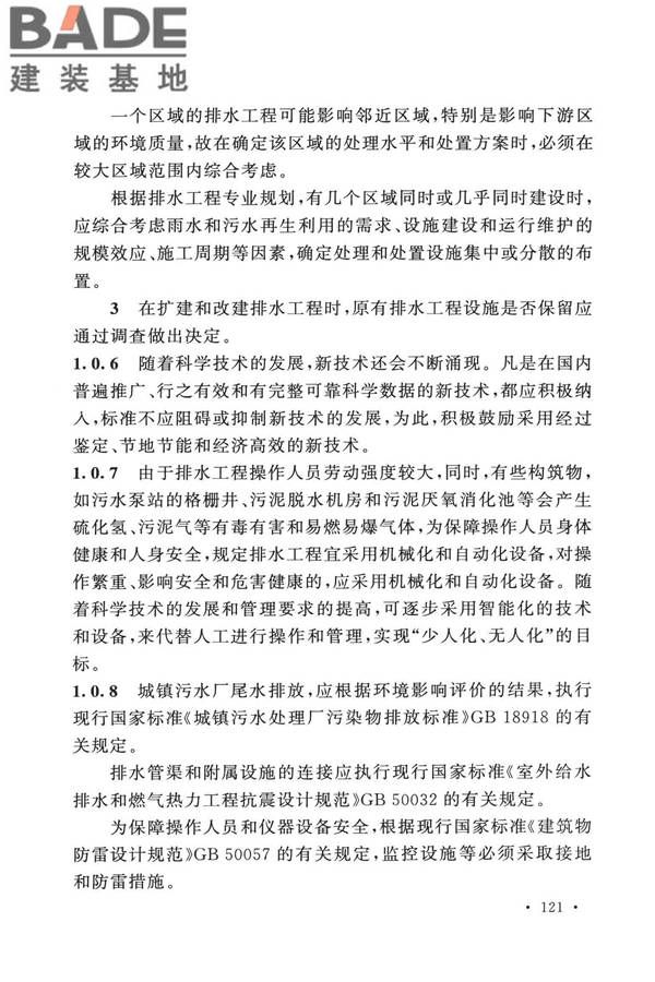室外排水设计标准_页面_128.jpg