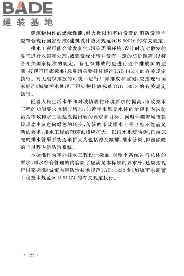 室外排水设计标准_页面_129.jpg