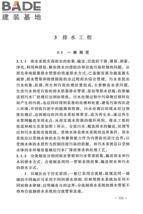 室外排水设计标准_页面_130.jpg