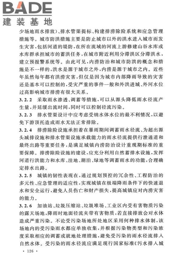 室外排水设计标准_页面_133.jpg
