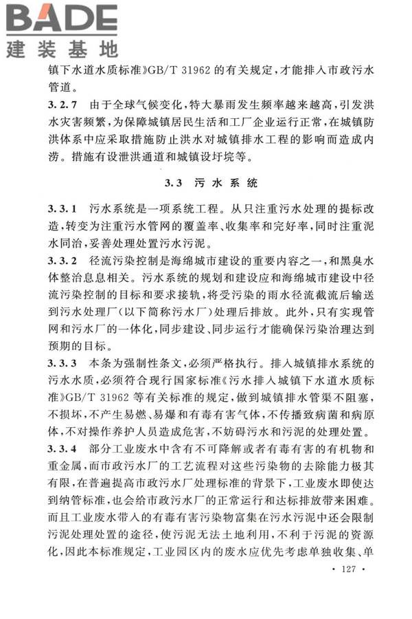 室外排水设计标准_页面_134.jpg