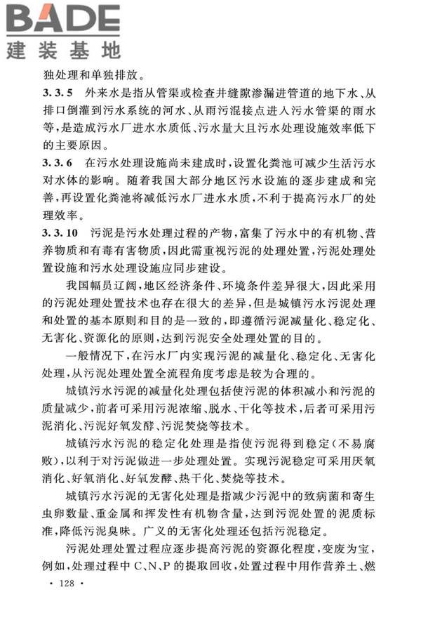 室外排水设计标准_页面_135.jpg