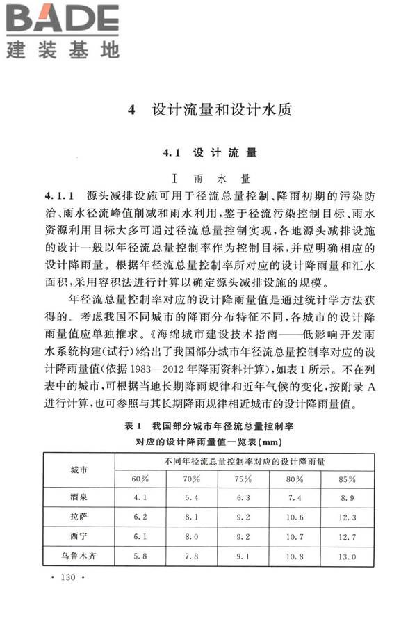 室外排水设计标准_页面_137.jpg