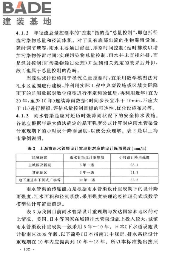 室外排水设计标准_页面_139.jpg