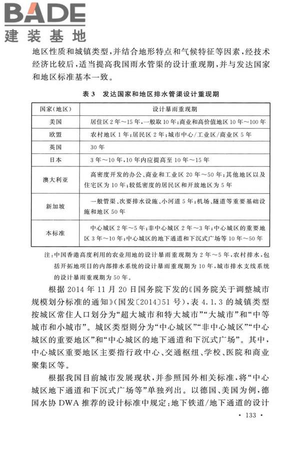室外排水设计标准_页面_140.jpg