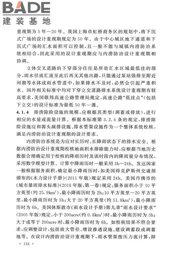 室外排水设计标准_页面_141.jpg