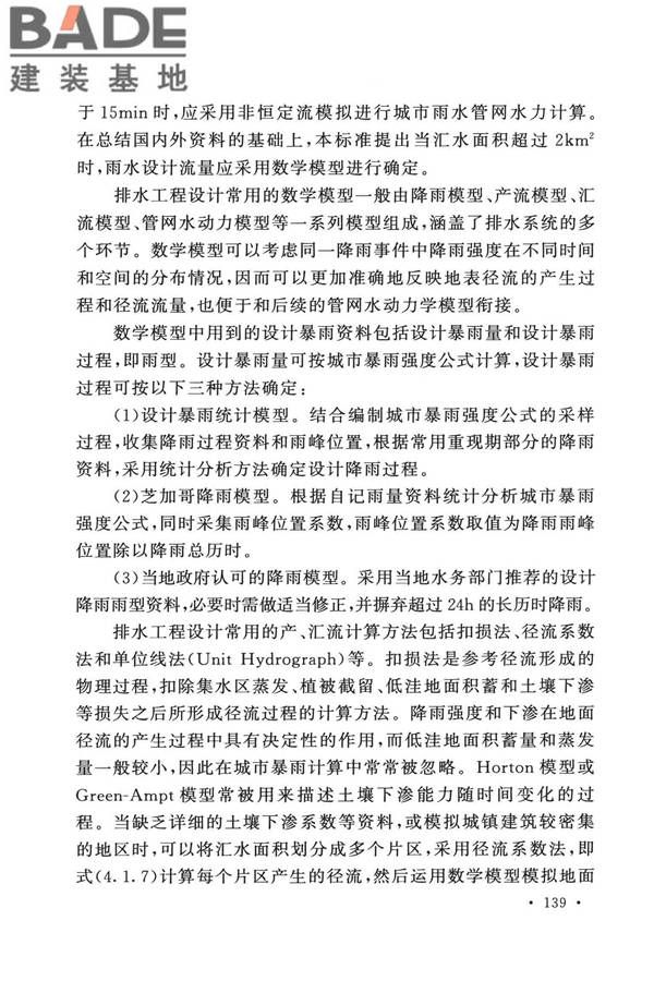 室外排水设计标准_页面_146.jpg