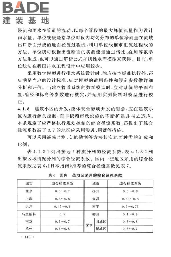 室外排水设计标准_页面_147.jpg