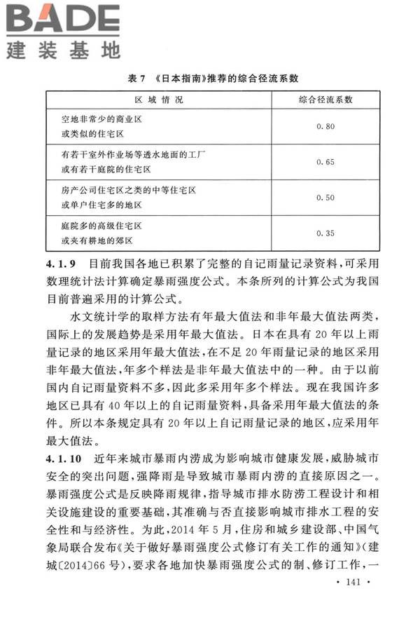室外排水设计标准_页面_148.jpg