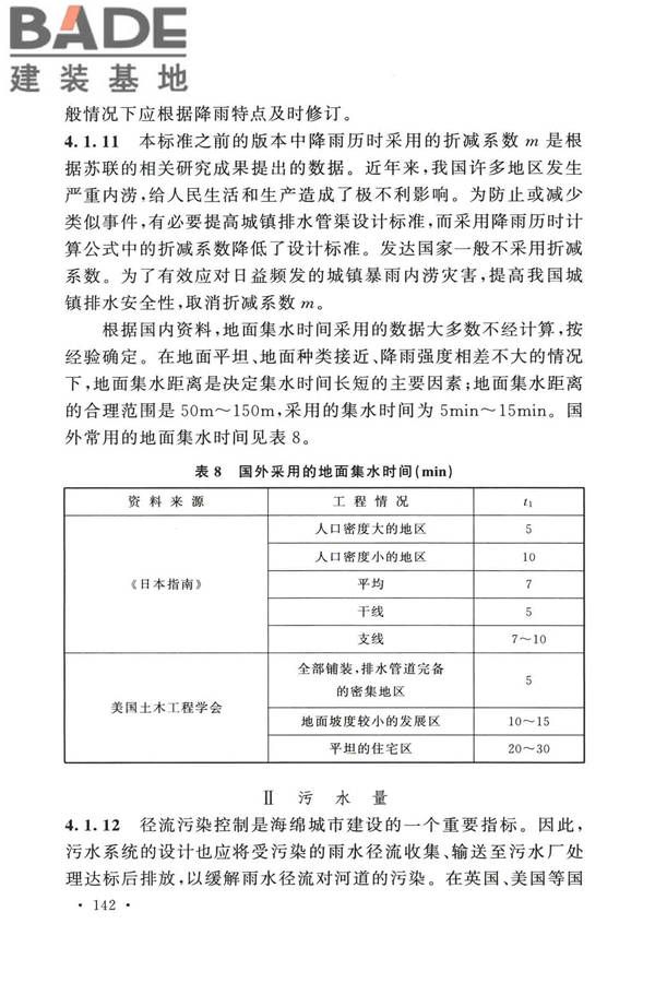 室外排水设计标准_页面_149.jpg
