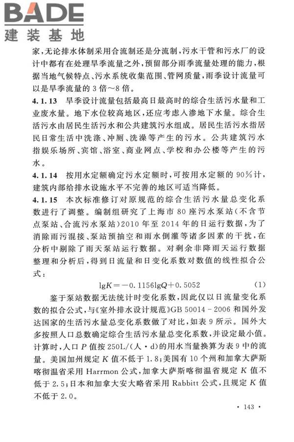 室外排水设计标准_页面_150.jpg