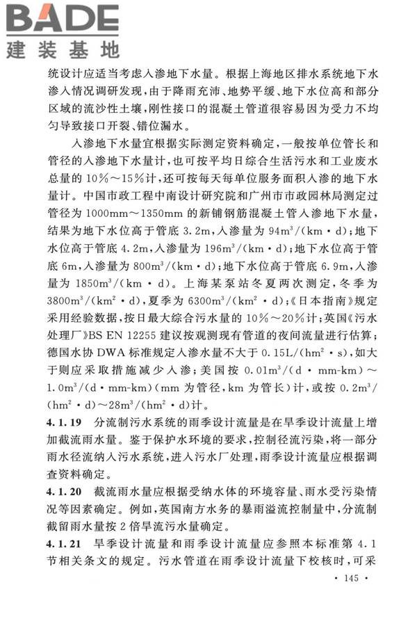 室外排水设计标准_页面_152.jpg
