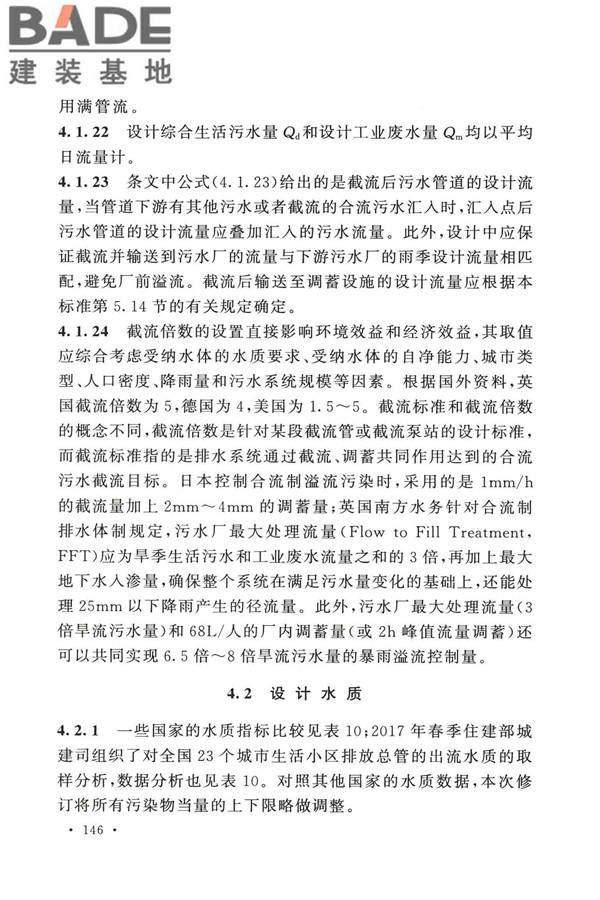 室外排水设计标准_页面_153.jpg