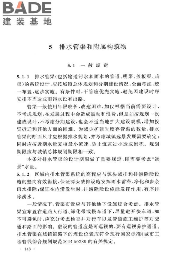 室外排水设计标准_页面_155.jpg