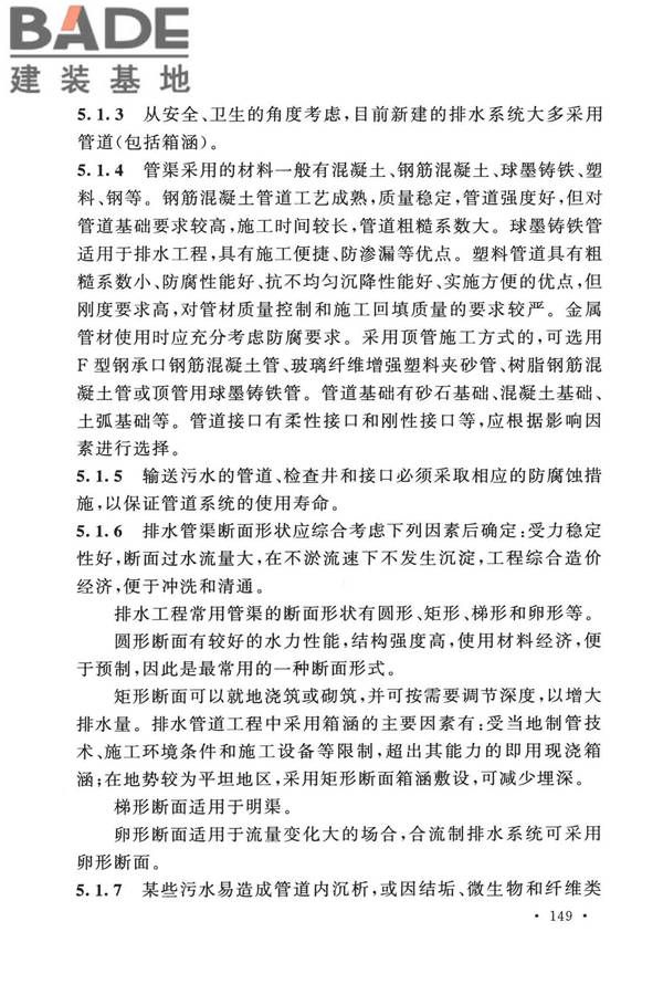 室外排水设计标准_页面_156.jpg