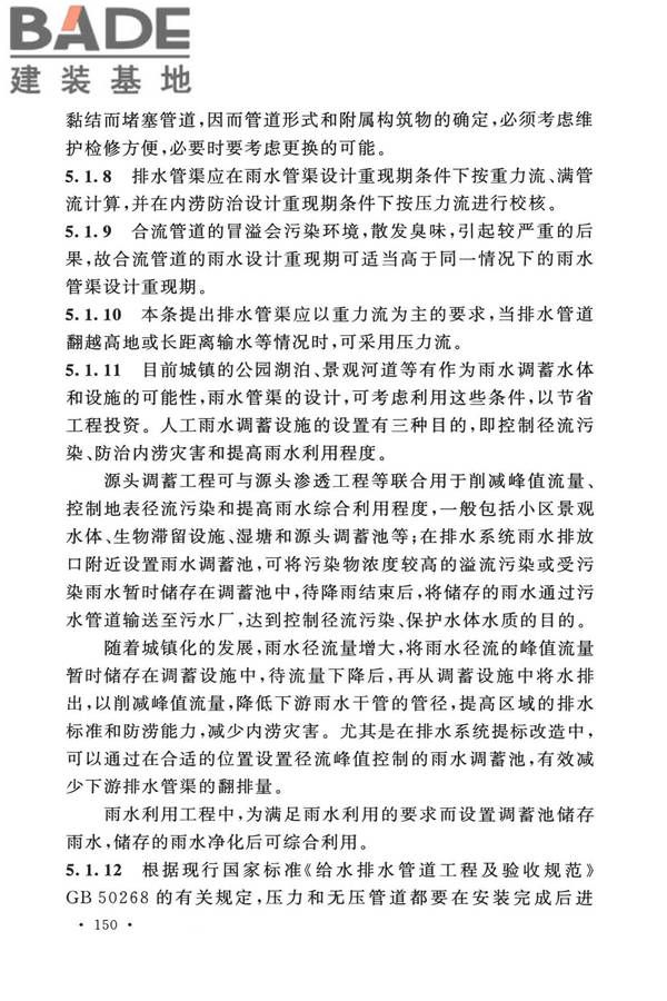 室外排水设计标准_页面_157.jpg