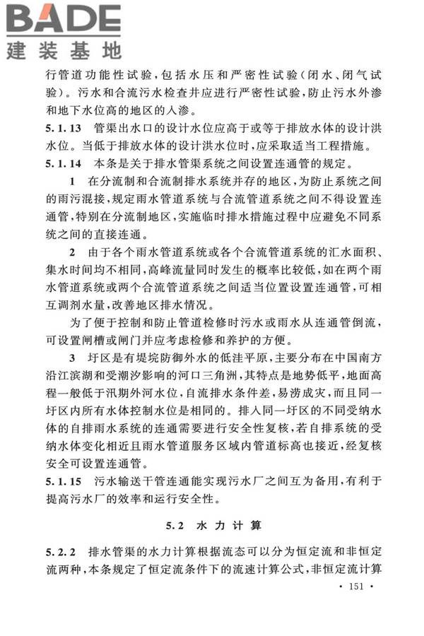 室外排水设计标准_页面_158.jpg