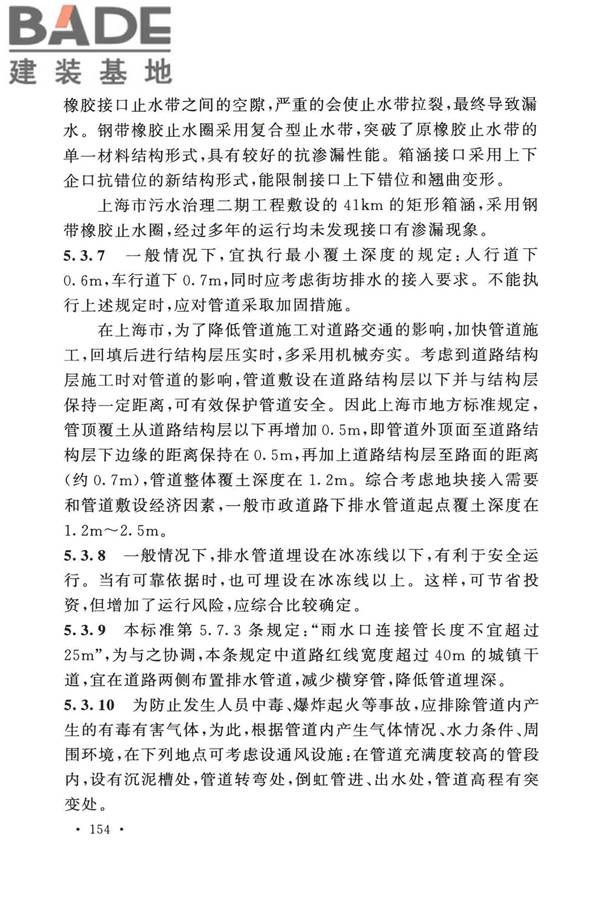 室外排水设计标准_页面_161.jpg
