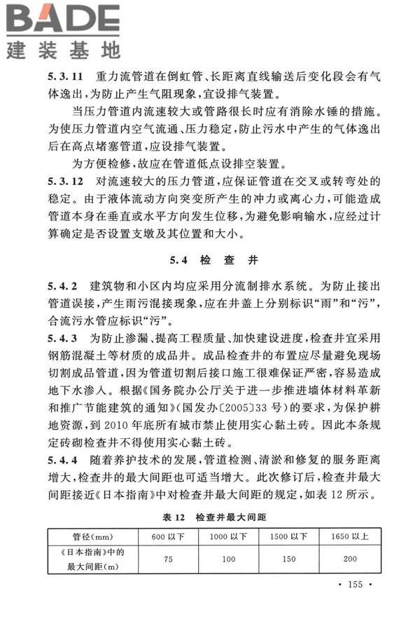 室外排水设计标准_页面_162.jpg