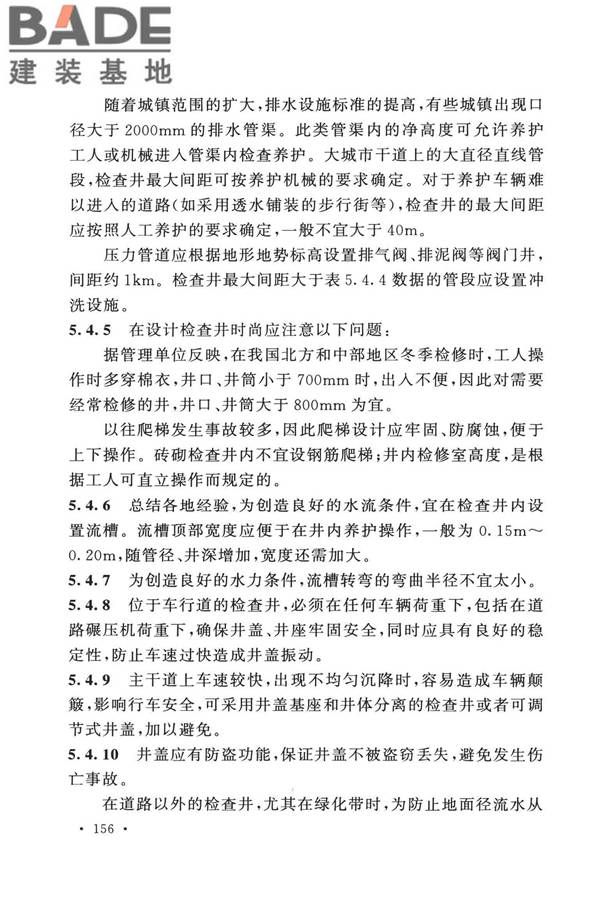 室外排水设计标准_页面_163.jpg